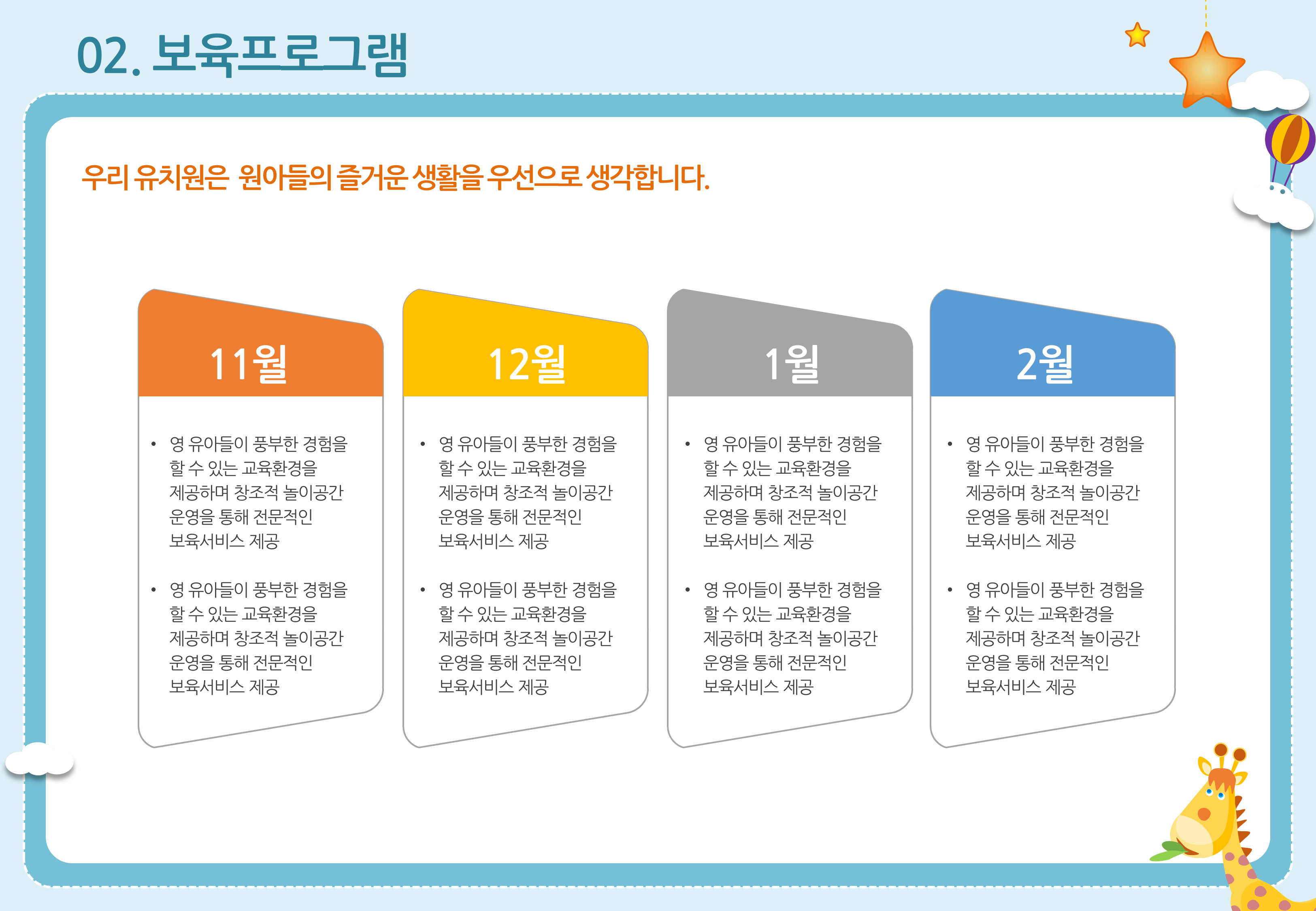 531(4대3비율) 유치원 ppt 템플릿 오리엔테이션 피피티 입학식 파워포인트 템플릿 이미지 8