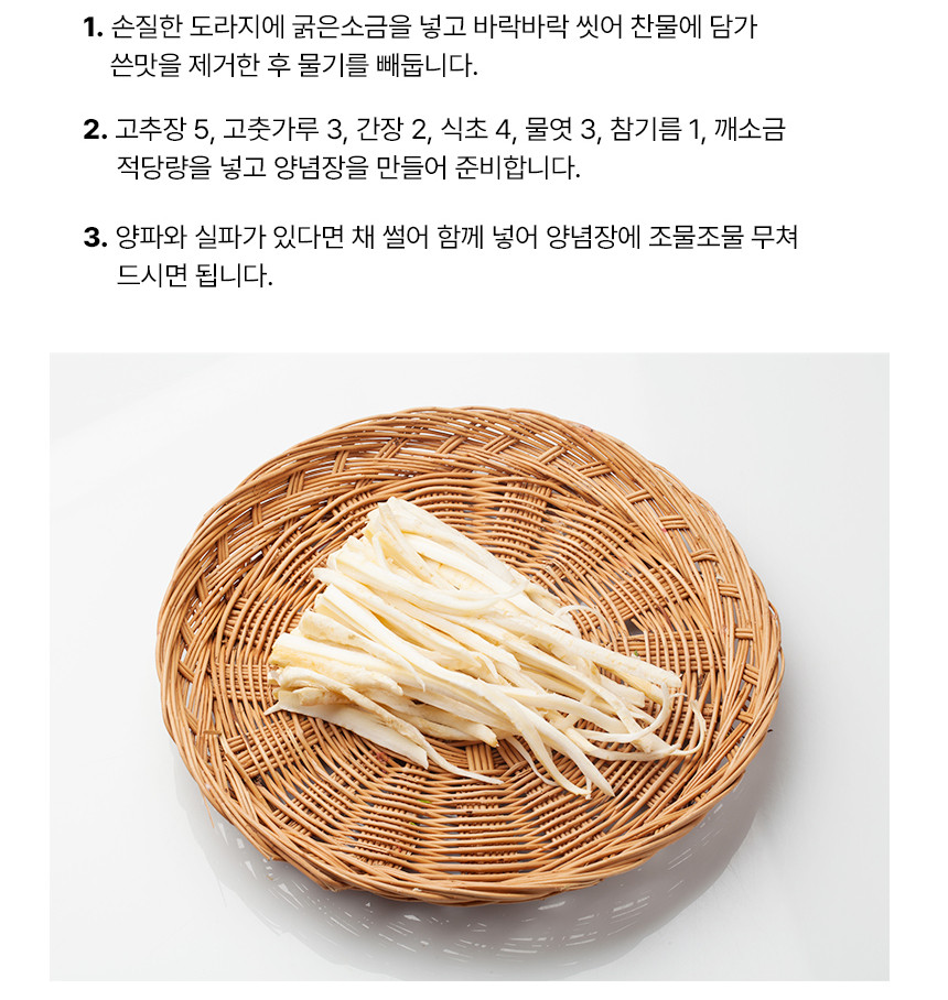 쓴맛 법 도라지 없애는 도라지 손질이 쓴맛 법 도라지 없애는 ma La