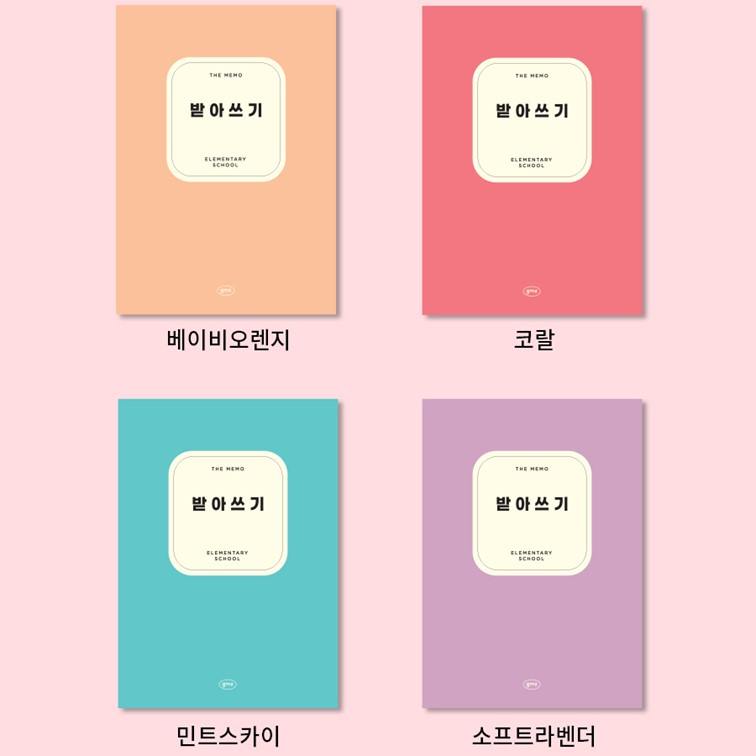 초등 학교 쓰기 공책 저학년 받아 쓰기 - 상세 이미지 4