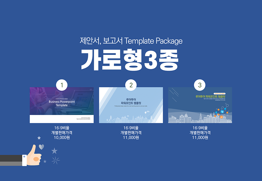 356 제안서,보고서 PPT 템플릿 3종 세트 입찰 기획안 기획서 마케팅제안 영업제안 - 메인 이미지