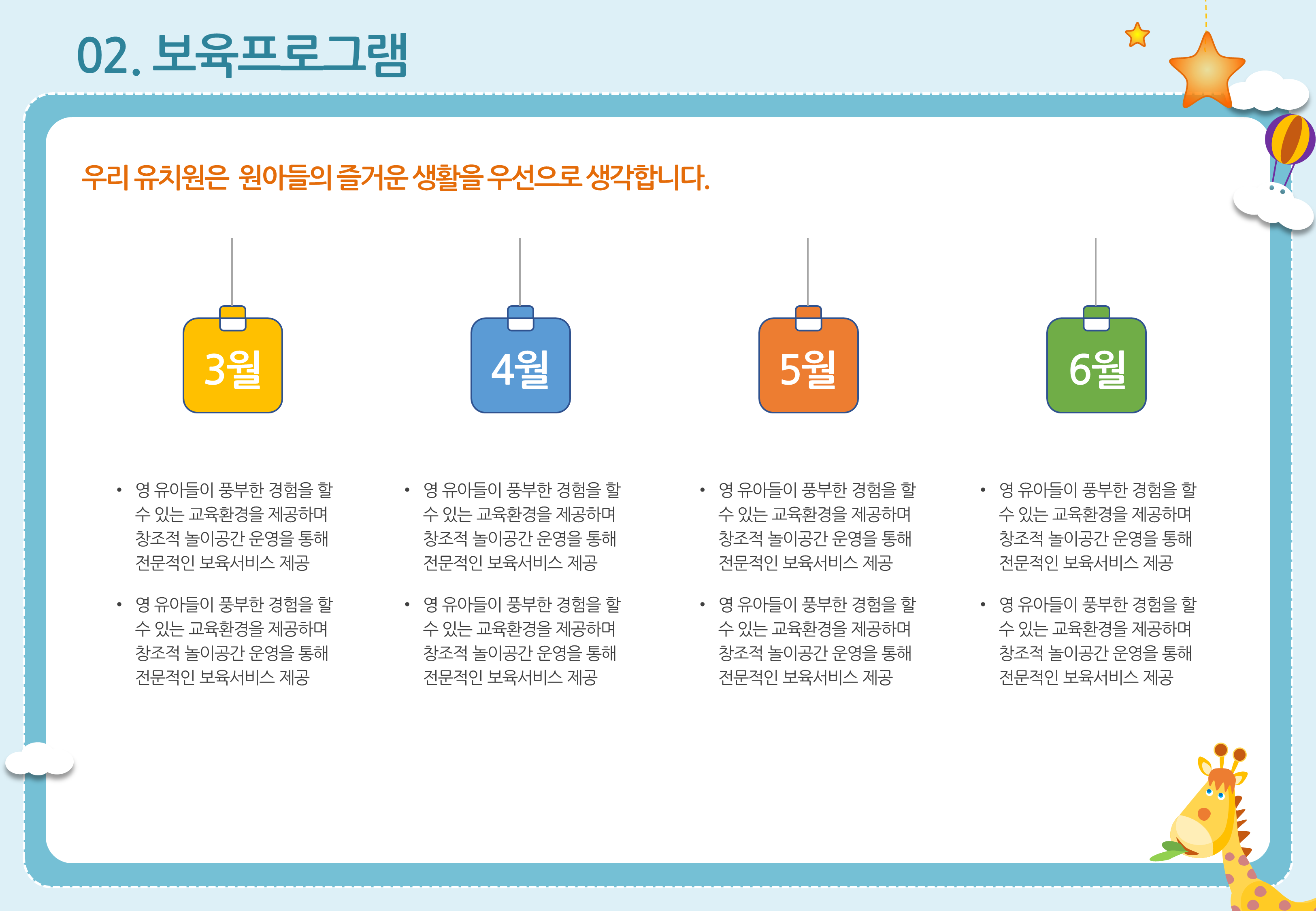 531(4대3비율) 유치원 ppt 템플릿 오리엔테이션 피피티 입학식 파워포인트 템플릿 이미지 6