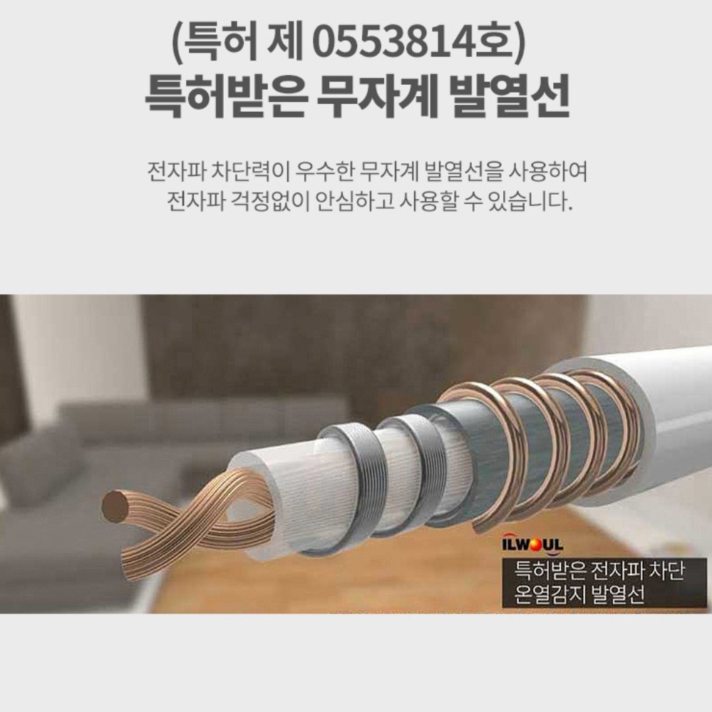 일월온돌마루 특대형 온열매트 전자파없는 전기매트