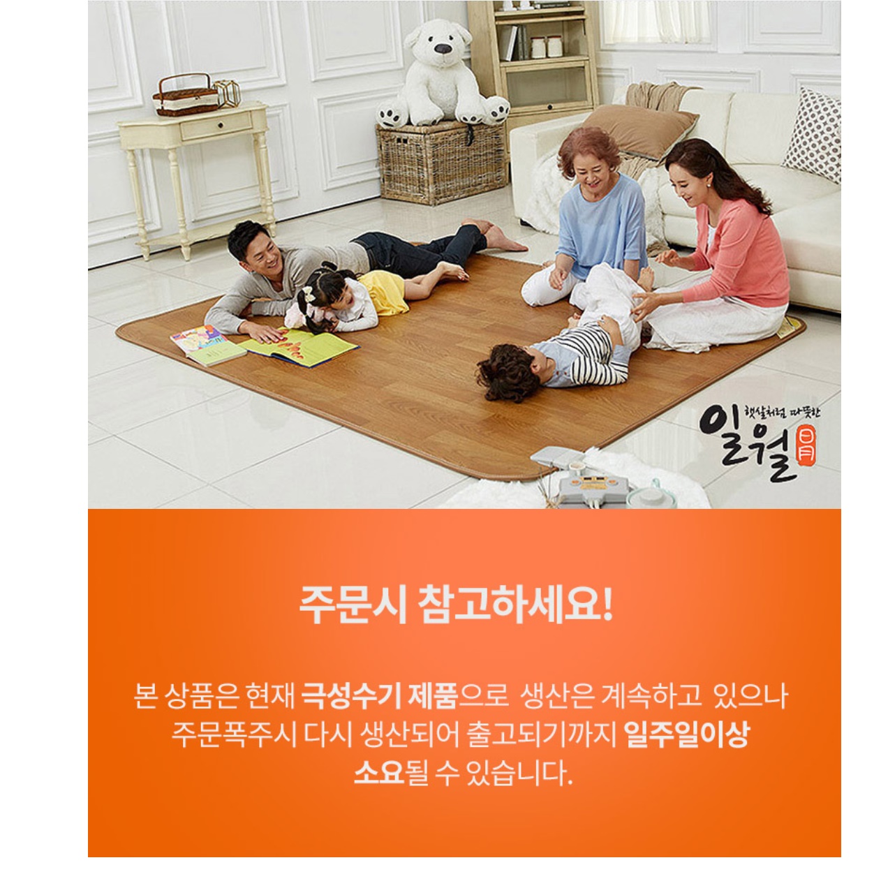 일월온돌마루 특대형 온열매트 전자파없는 전기매트