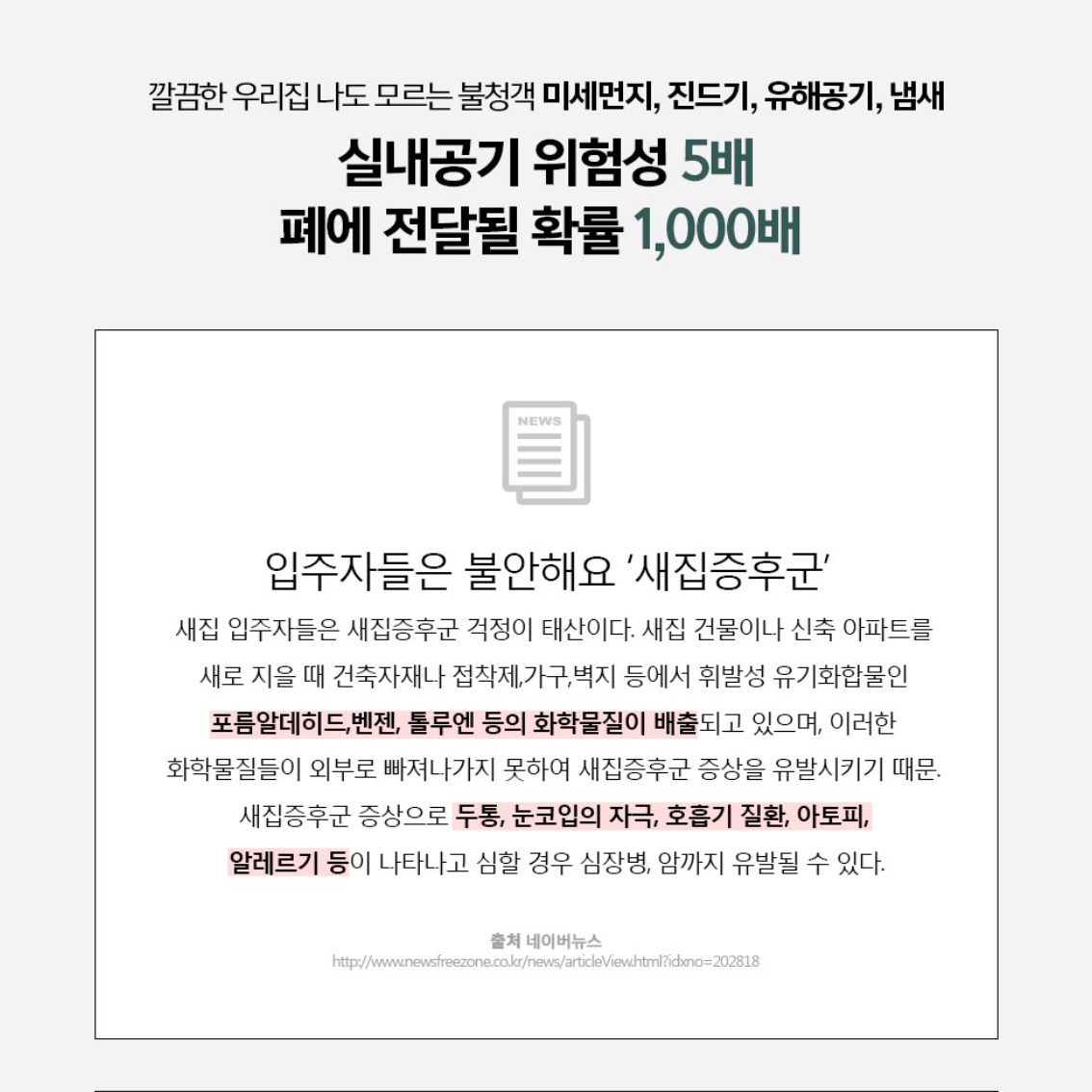 악취 제거제 초강력 탈취제 목초액 집안 냄새 제거 씽크대 탈취제 - 상세 이미지 4