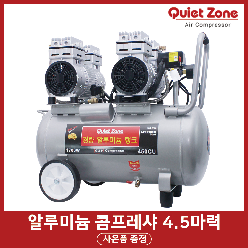 콰이어트존 알루미늄 1700W 저소음 알류미늄 에어 콤프레샤 콤프레셔 AL450CU 이미지 8