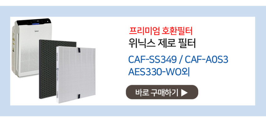 위닉스 공기청정기 필터 타워프라임 플러스 일체형필터 ATTM115-MWK 한국필터 판매처 상세 정보 이미지 3