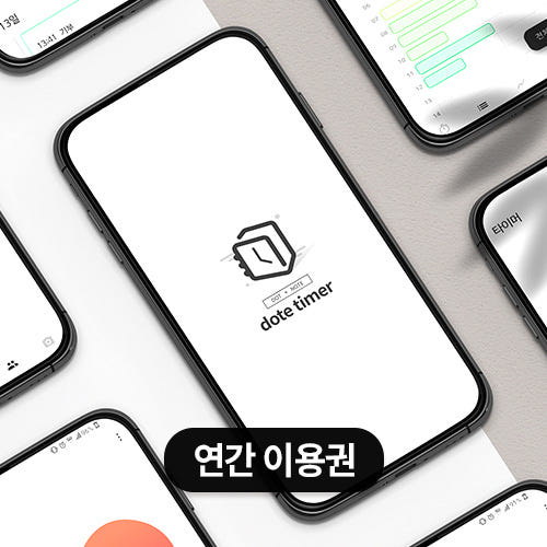 도트타이머 프리미엄 연간 이용권 가격 비교 도트플래너 도트타이머 프리미엄 연간 이용권