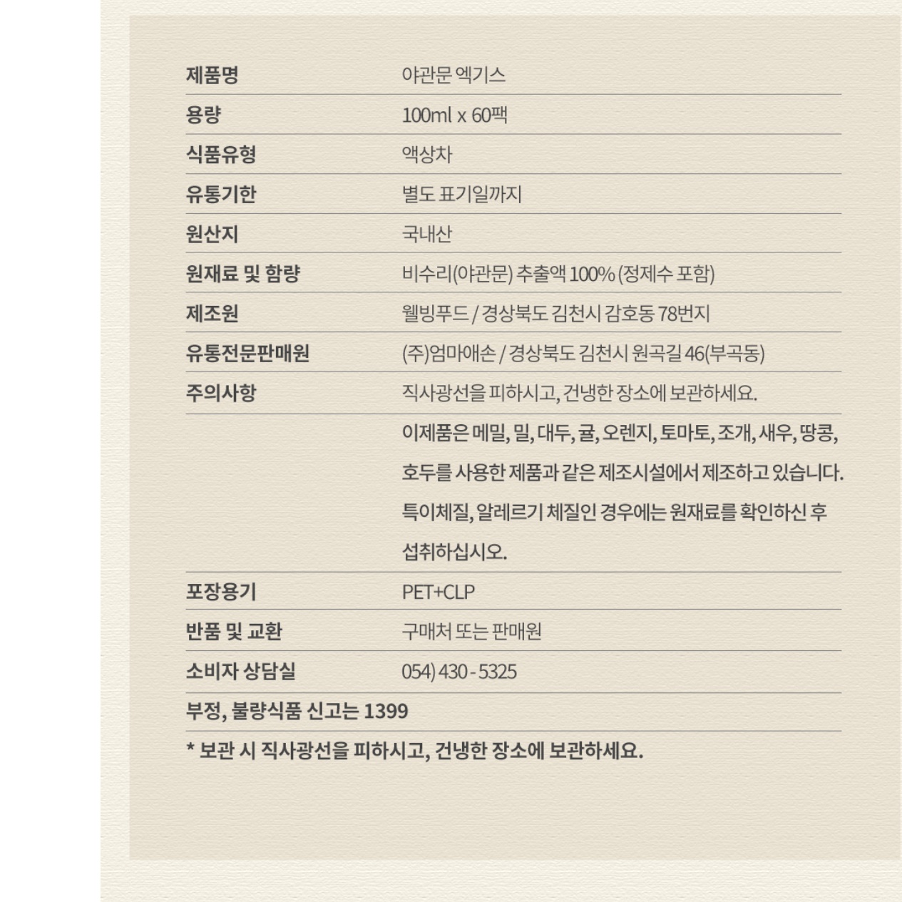 남자기력회복 야관문 진액 야관문즙 야관문 액기스 엑기스 이미지 2