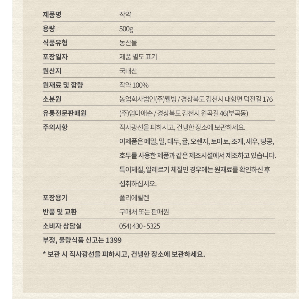 국내산 백 작약 500g 건 건재 말린 것 국산 이미지 2