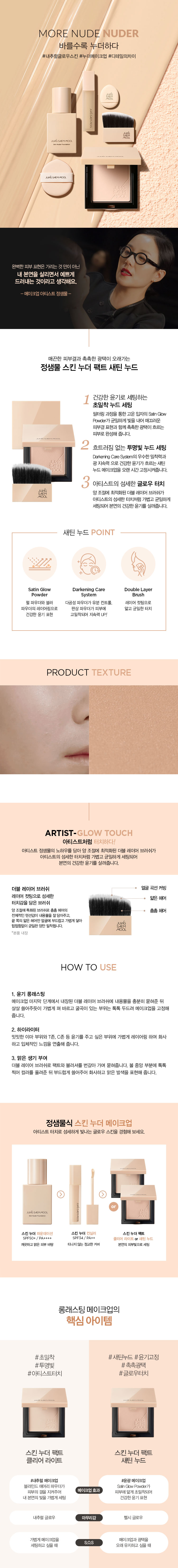 JUNG SAEM MOOL Skin Nuder Pact Satin Nude - details 1