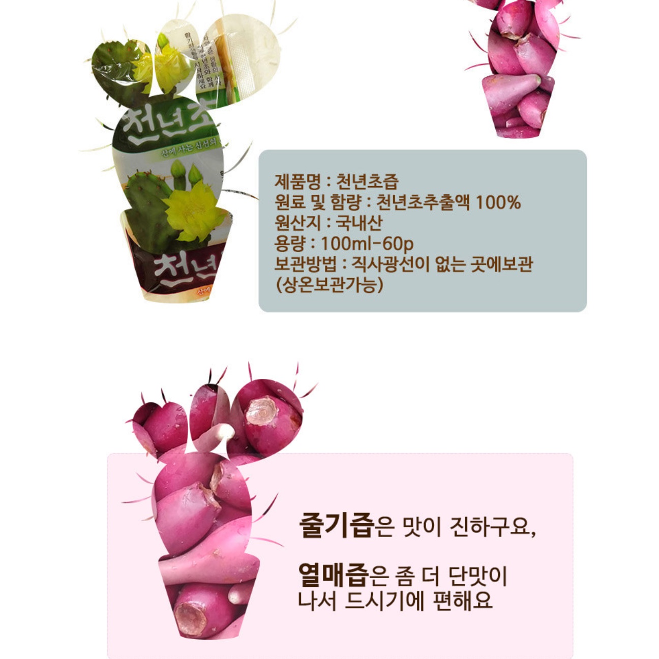 김천 천년초즙 천년초 열매 줄기 엑기스 액기스 선인장즙 - 상세 이미지 2