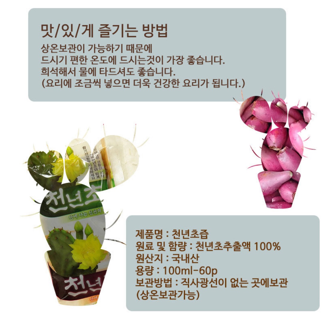 김천 천년초즙 천년초 열매 줄기 엑기스 액기스 선인장즙 - 상세 이미지 5
