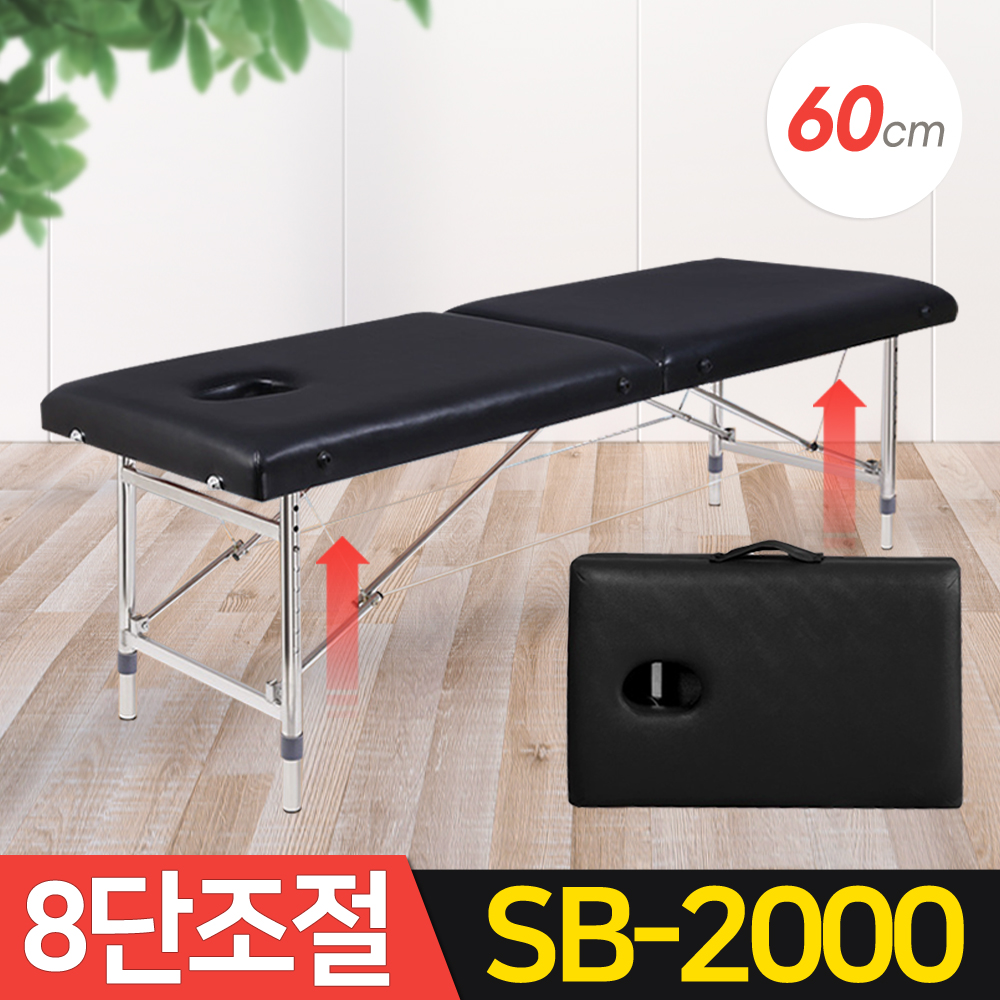 휴대용 접이식 마사지베드 SB-2000 높이조절 침대 보급형 미용 경락 재활치료 - 상세 이미지 2