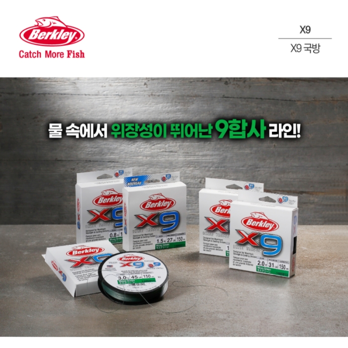 버클리 X9 국방 9합사 합사라인 합사 150M - 메인 이미지