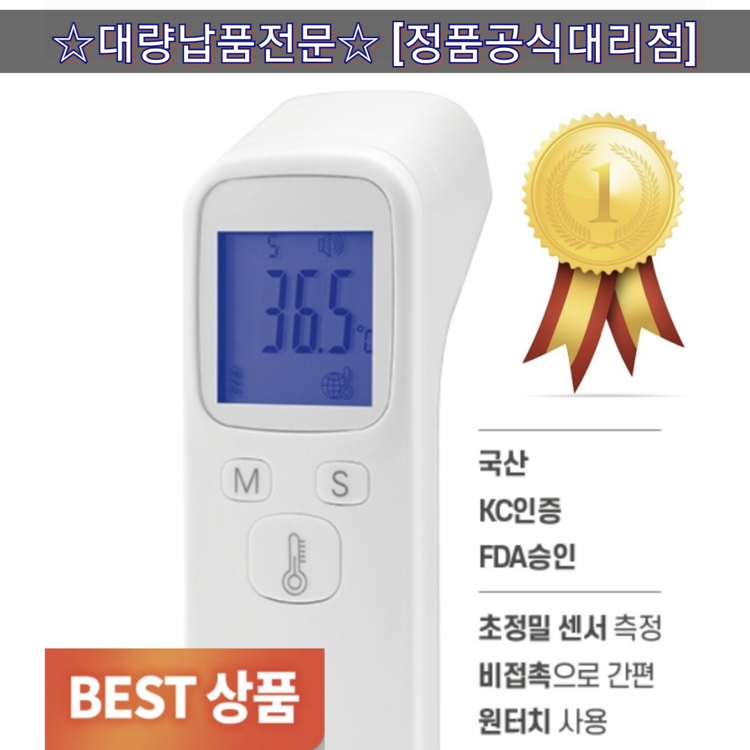 VITA 비접촉 적외선 국산 온도계 온도측정기 가정용 자영업용 HK-7 - 상품 이미지