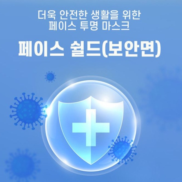 페이스 가드 얼굴 투명 가리개 코로나 얼굴 보호대 방역 쉴드 - 상세 이미지 5