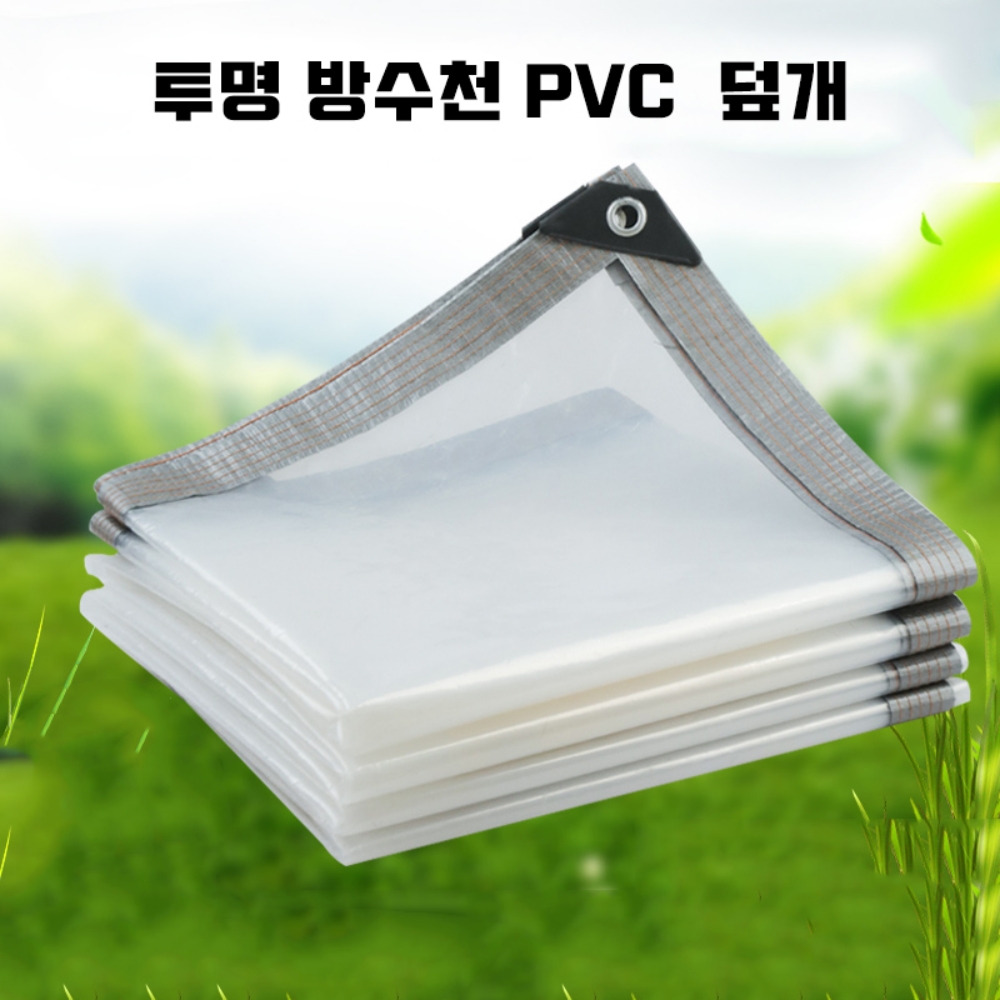 투명 방수천 PVC 덮개 방한 방풍 방수포 비닐 자외선 차단 두꺼운 텐트 비닐하우스 대형 - 상품 이미지