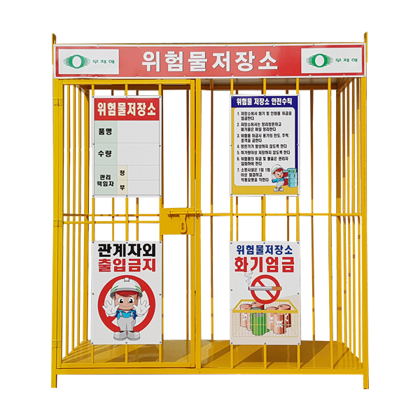 위험물저장소 인쇄물포함 900x900x2000 MSO0019 - 상세 이미지 3