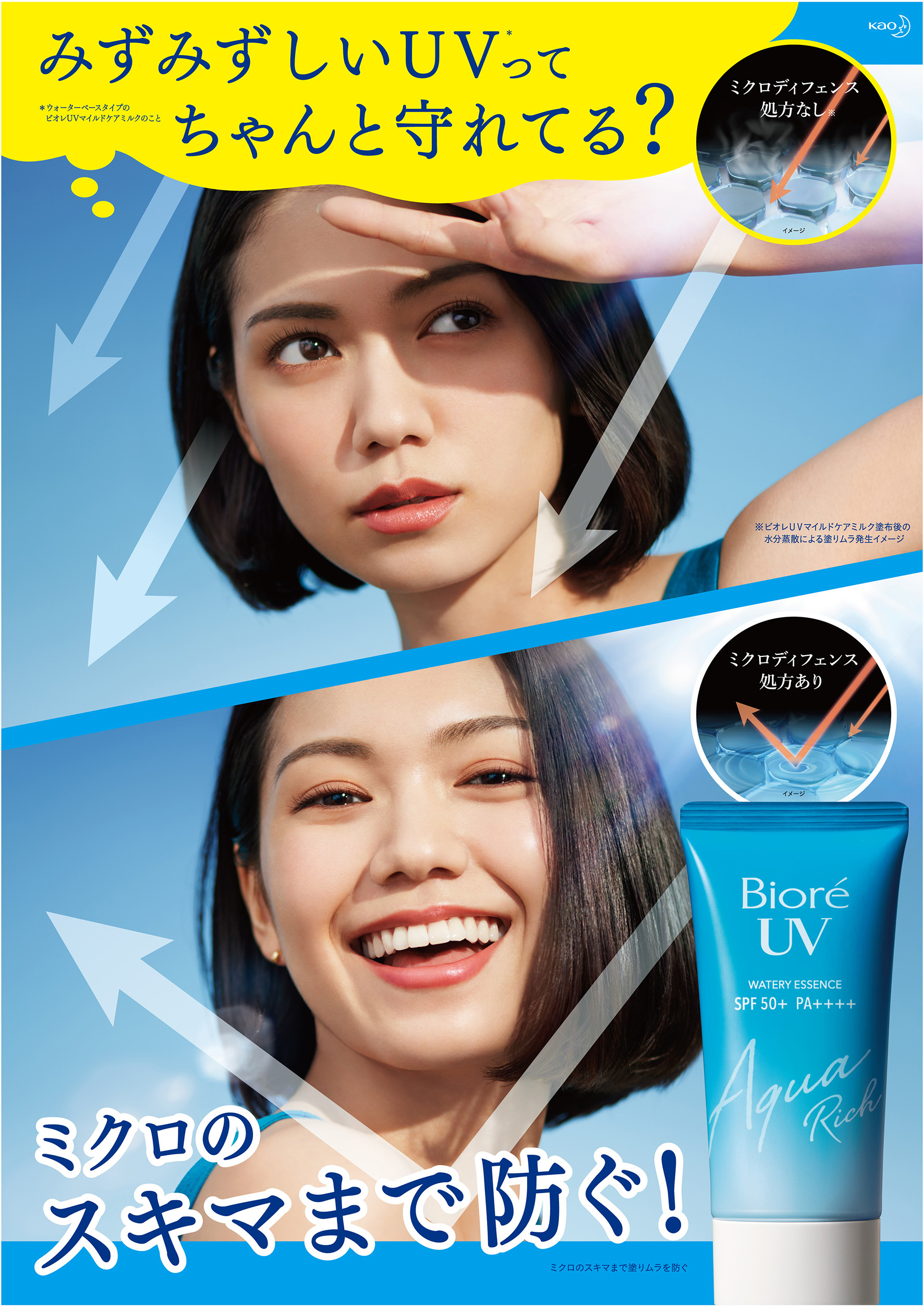 비오레 UV 아쿠아 리치 워터리 에센스 선크림 50g SPF50+ / PA++++