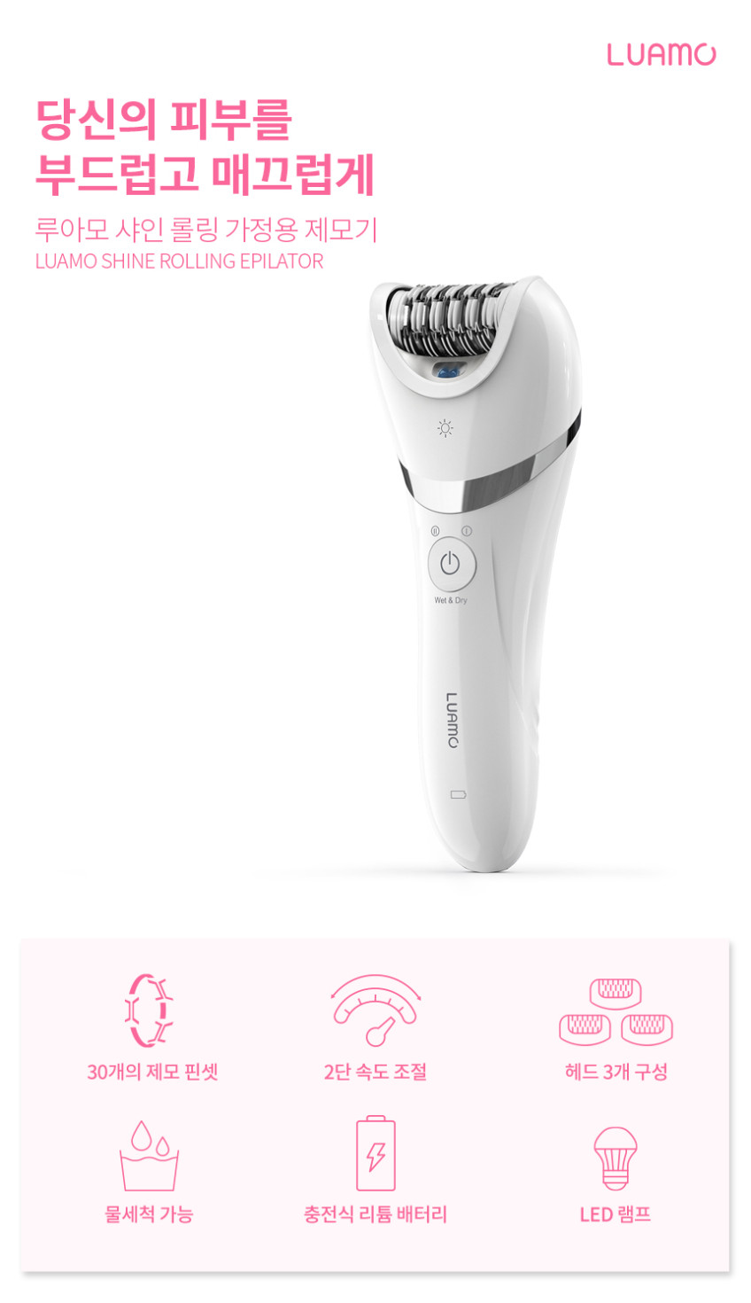 루아모 샤인 롤링 모근제거 제모기 판매처 상세 정보 이미지 1