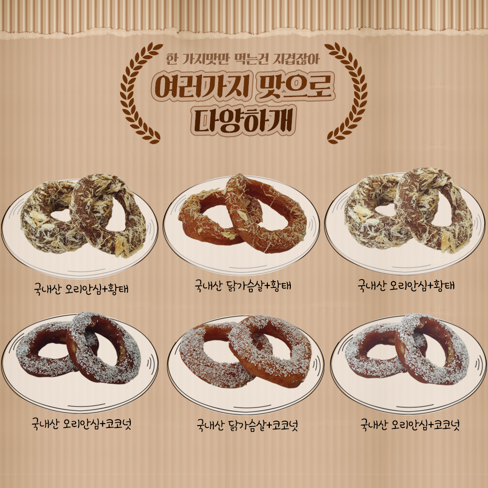 주베베 고기도나쓰 M 강아지 껌 오래먹는 개껌 강아지간식 소형견 중형견 - 상세 이미지 2