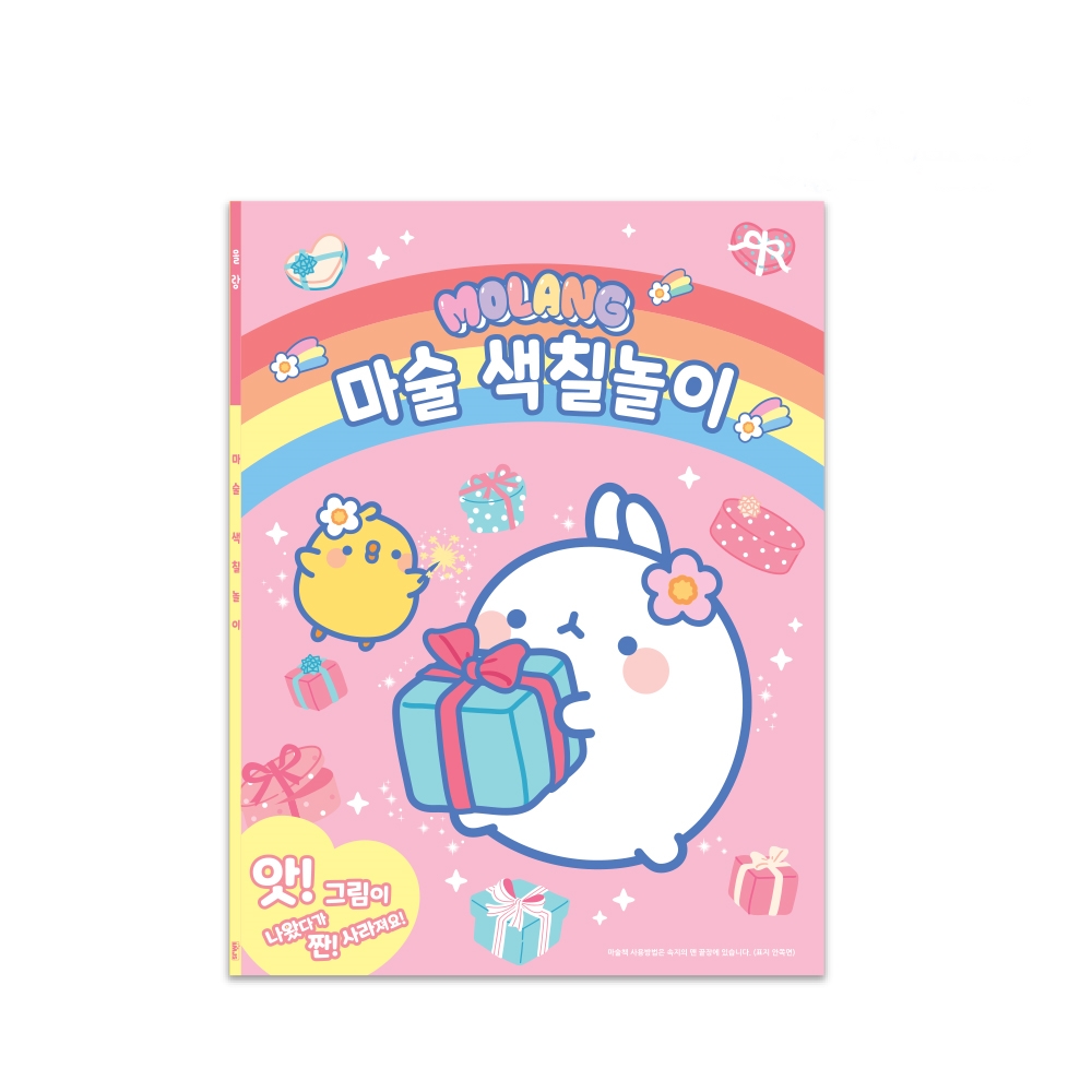 몰랑이 마술 색칠 놀이북 색칠공부 컬러링북 랜덤발송 - 상품 이미지