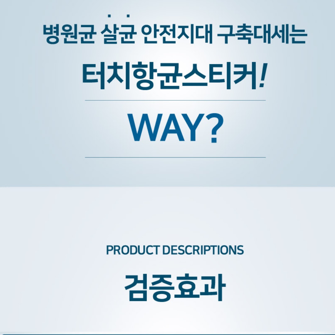 문 손잡이 항균 필름 방역 출입문 현관문 항균 스티커 소형 - 상세 이미지 4