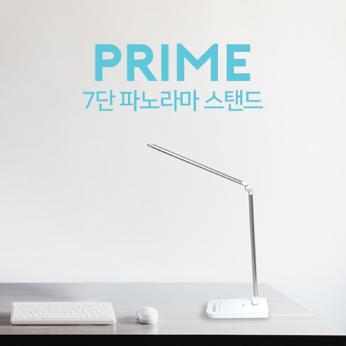 학습용 LED 스탠드 책상 프라임 7단 유선 12W 공부 조명 - 상품 이미지