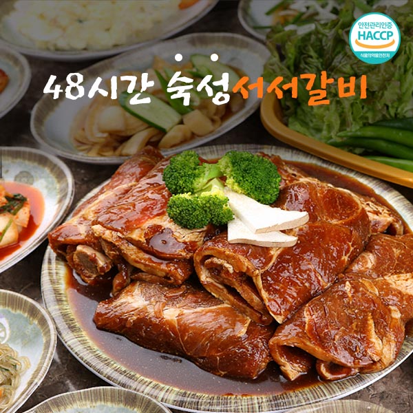 서서갈비 돼지갈비 양념갈비 왕구이 구매팁