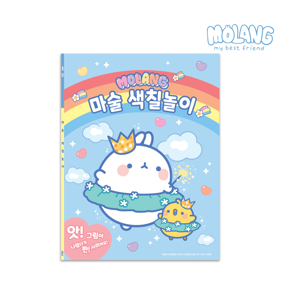 몰랑이 마술 색칠 놀이북 색칠공부 컬러링북 랜덤발송 - 상세 이미지 3