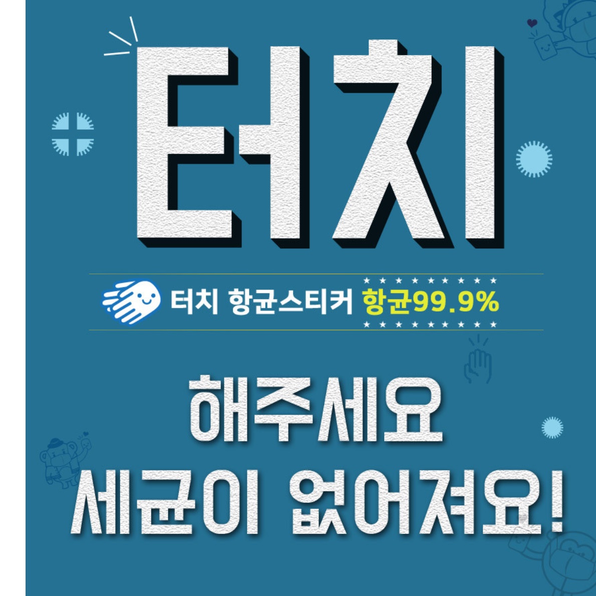 문 손잡이 항균 필름 방역 출입문 현관문 항균 스티커 소형 - 상세 이미지 5