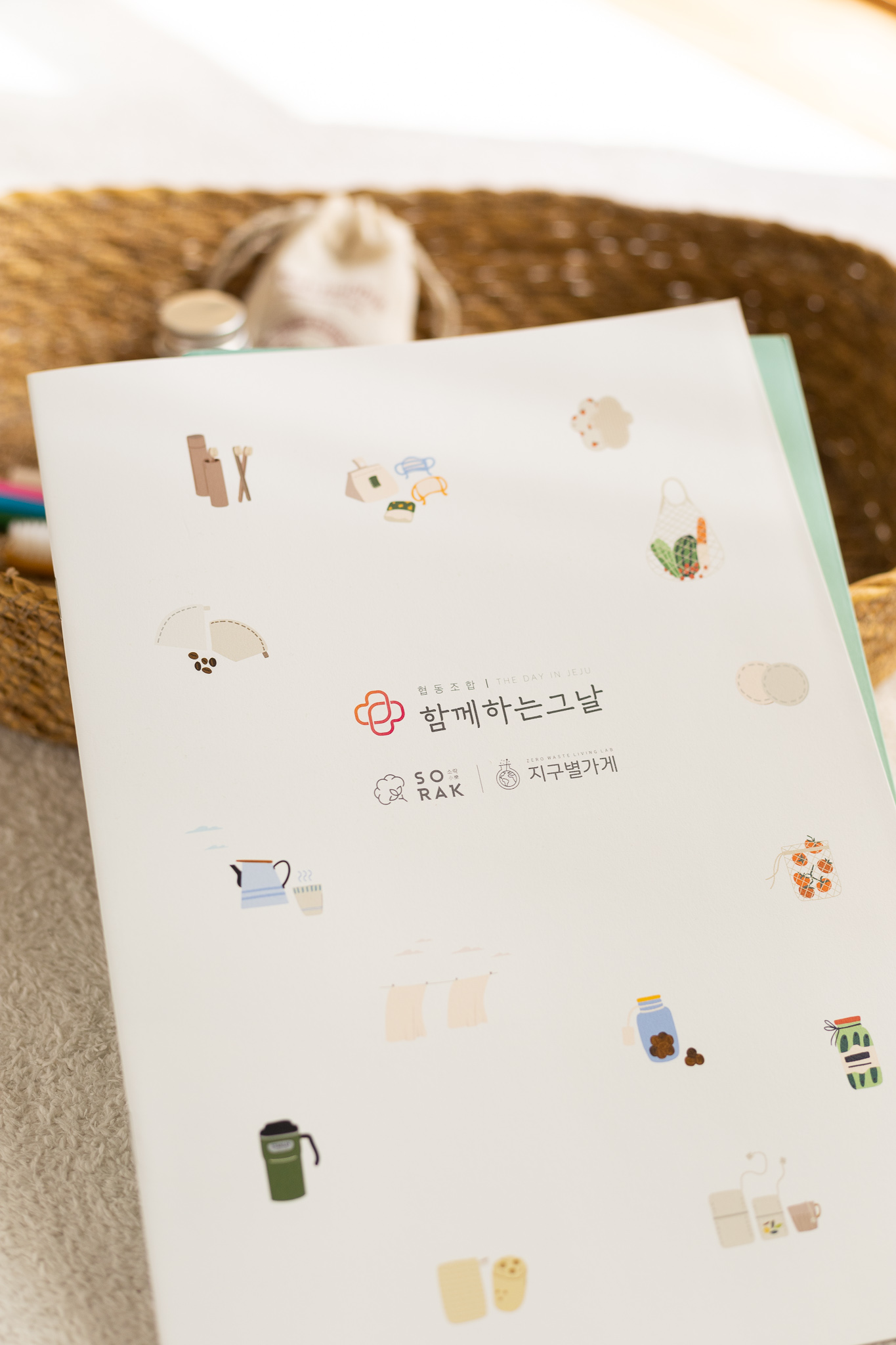 지구별가게 제로웨이스트 체험&환경교육 키트 상품 이미지