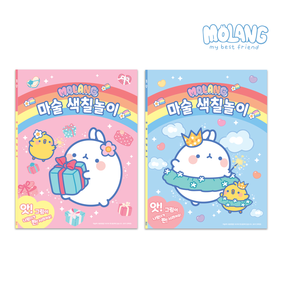 몰랑이 마술 색칠 놀이북 색칠공부 컬러링북 랜덤발송 - 상세 이미지 2