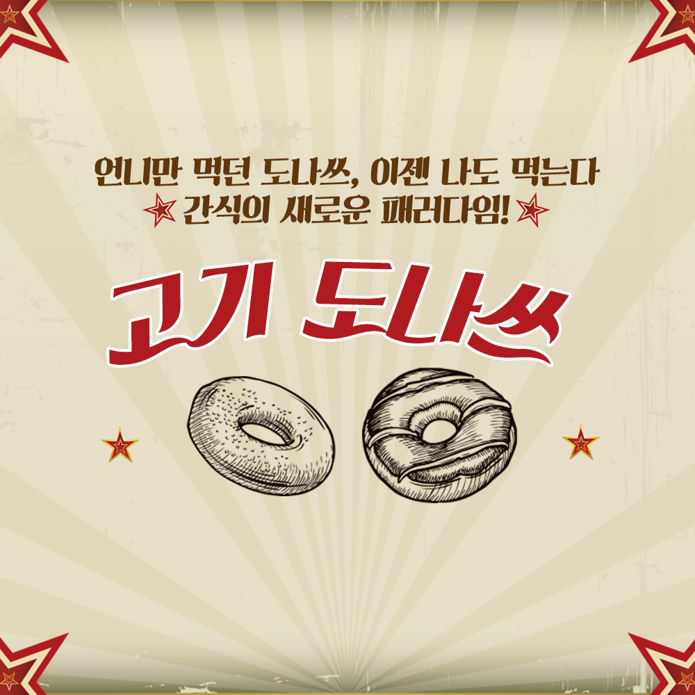 주베베 고기도나쓰 M 강아지 껌 오래먹는 개껌 강아지간식 소형견 중형견 - 상세 이미지 4