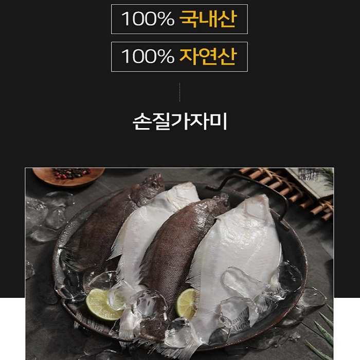 국산 손질가자미 왕특대 14미 (2미x1팩 240g) 이미지 3