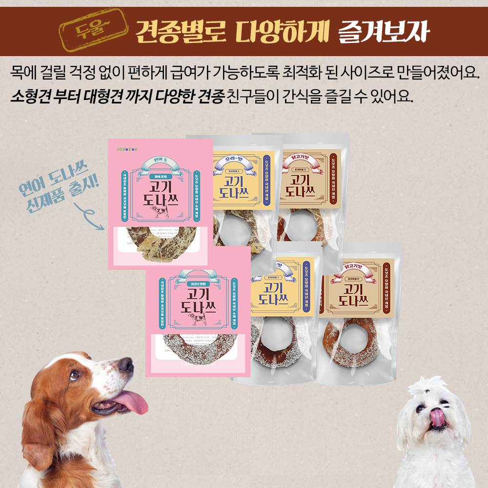 주베베 고기도나쓰 M 강아지 껌 오래먹는 개껌 강아지간식 소형견 중형견 - 상세 이미지 3