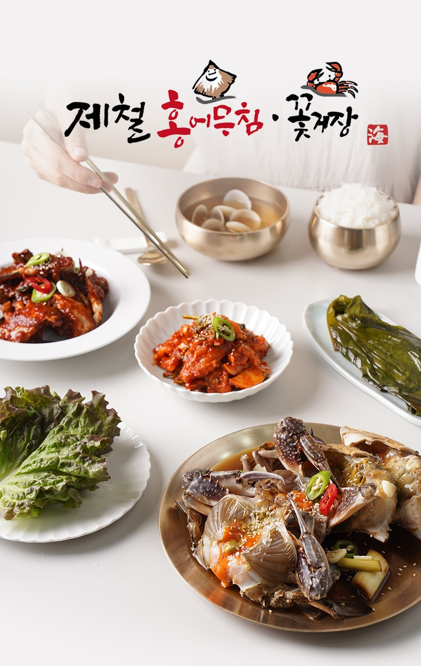 [블루밍위크] [무료배송] 간장게장 양념게장 홍어무침