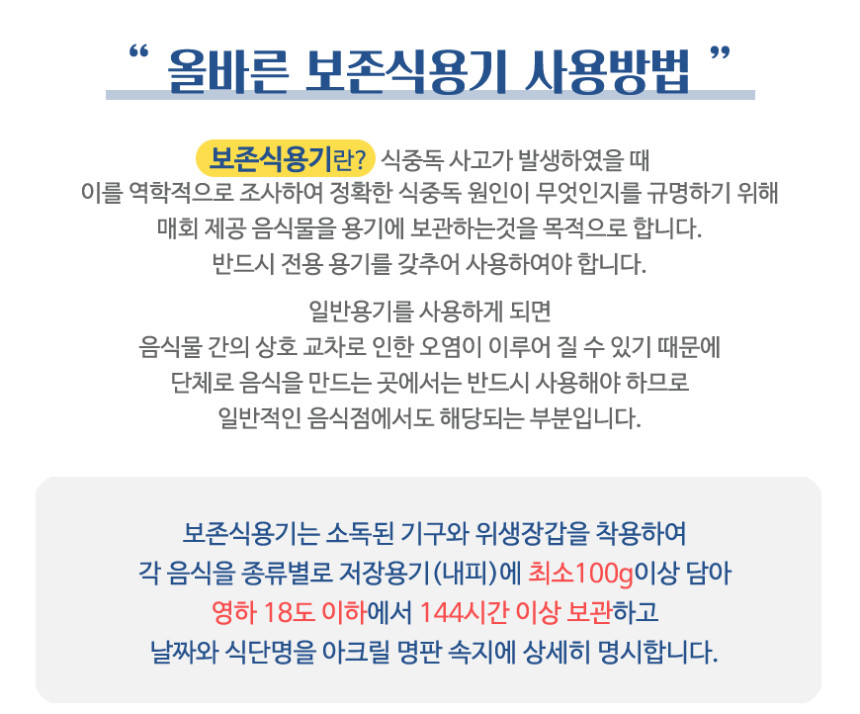 올바른보존식용기사용방법.png