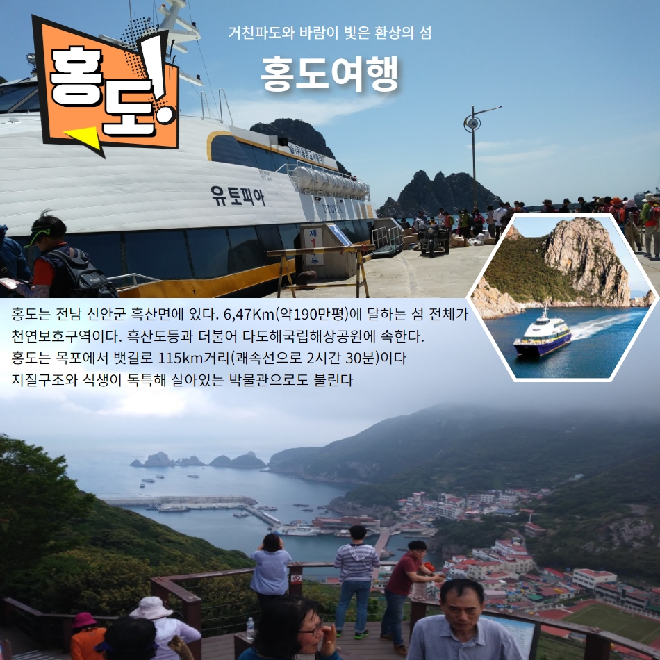 [KTX] 홍도 흑산도 비금 도초도 2박3일 경부선(품격 섬여행) - 상세 이미지 4