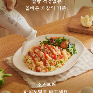[라운지ONLY]마이노멀 저당 저칼로리 케찹 + 엑스트라버진 올리브오일 ... 맛있게 먹은 솔직 후기 - 상품 이미지 4
