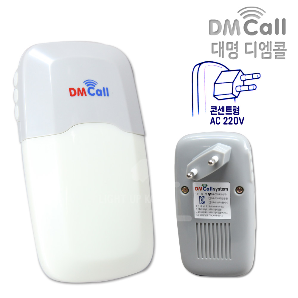 국산 대명 FM 콘센트형 무선 센서벨 셋트 DS-530RT AC 220V 장거리용 호출벨 램프유 - 상세 이미지 3