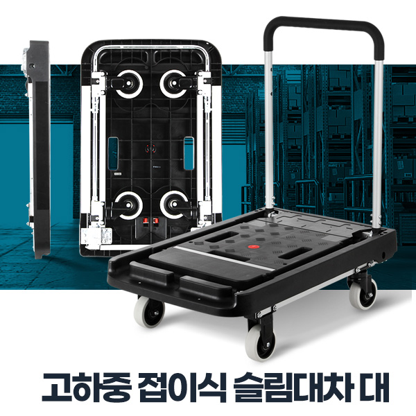 슬림대차 중 브레이크형 핸들카 이사카트 핸드카 밀바 P대차 - 상세 이미지 5