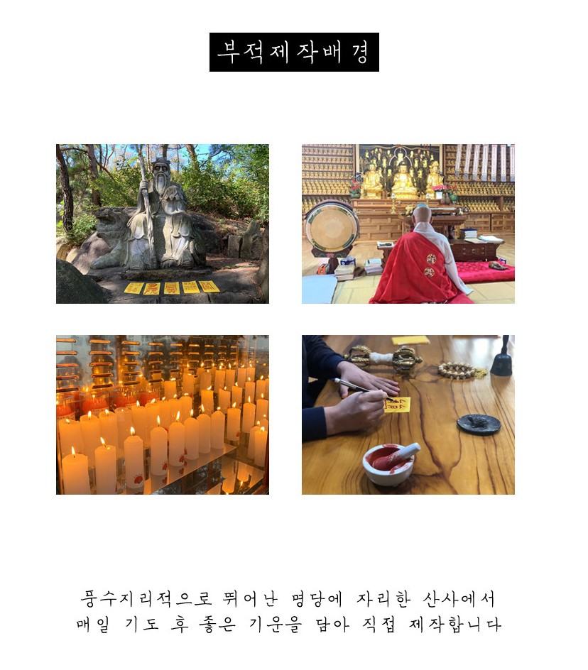 전화사주 운세 스님 사주풀이 작명 개명 택일 연애 사랑 전화 고민해결 맞춤부적 제작발송 - 상세 이미지 3