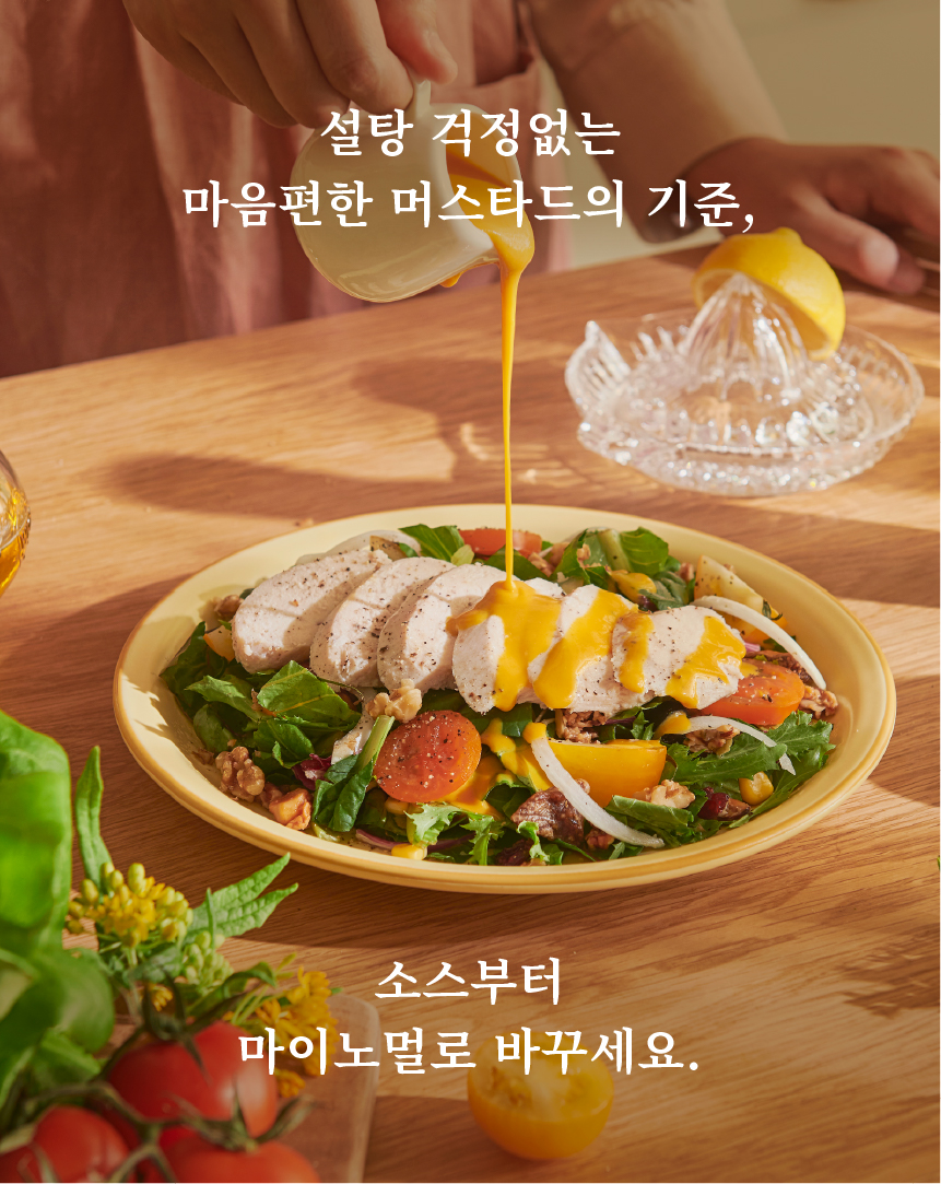 마이노멀 저당 허니 머스타드 소스 (당류, 칼로리가 낮은 건강한 머스타드 소스)