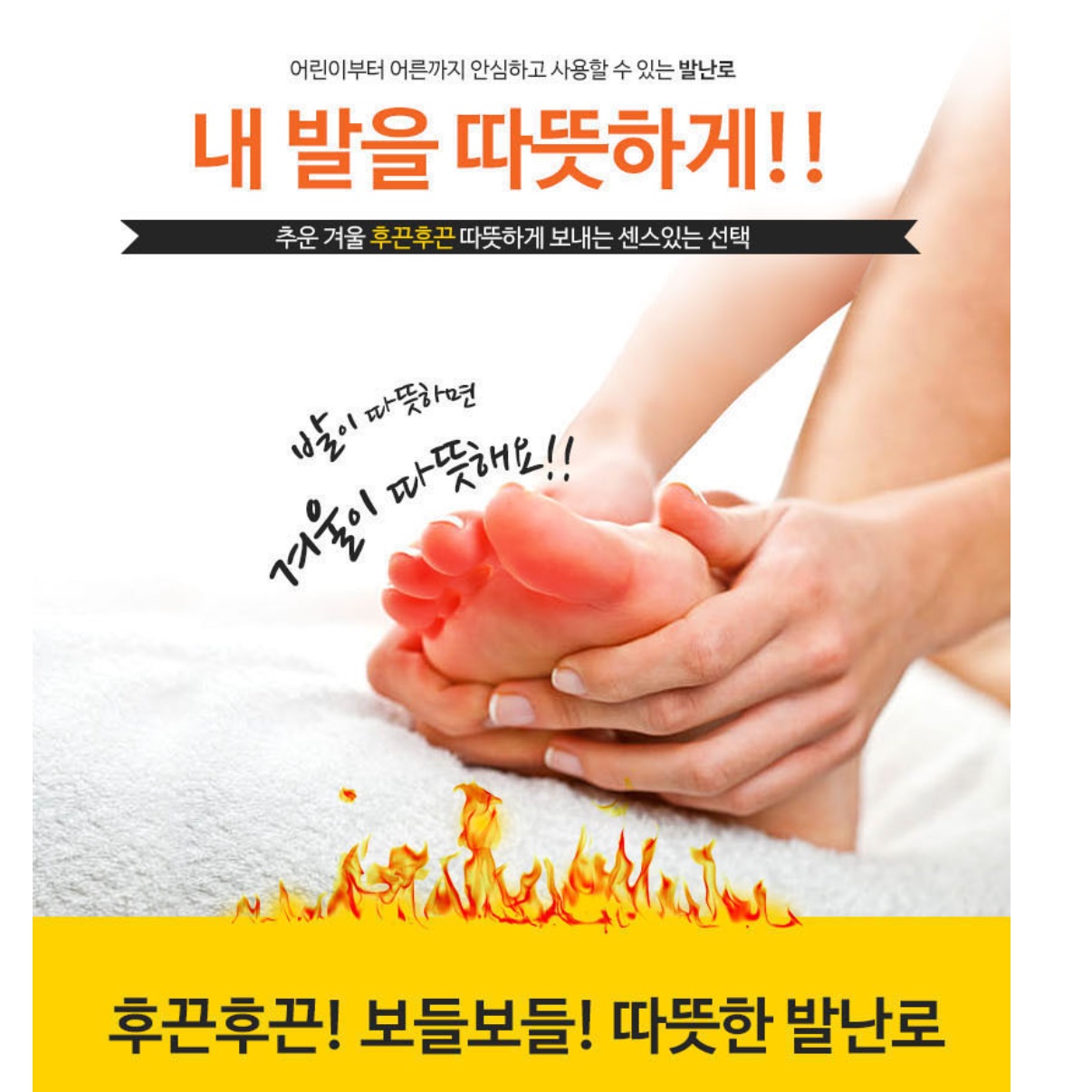 발보온용품 발목 다리온열기 발온열찜질기