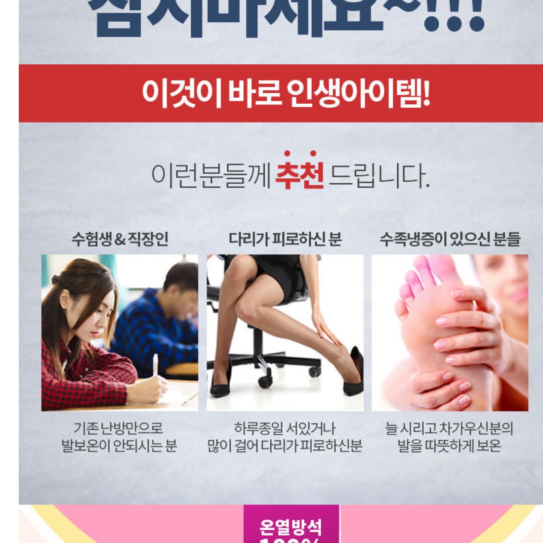 발보온용품 발목 다리온열기 발온열찜질기