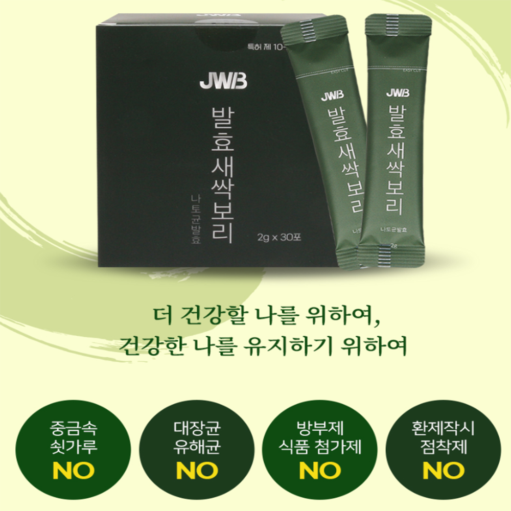 새싹보리 발효 무농약 환스틱 국내산 친환경 슈퍼푸드 나토균 배양액 수경제배 유해균억제 이미지 4