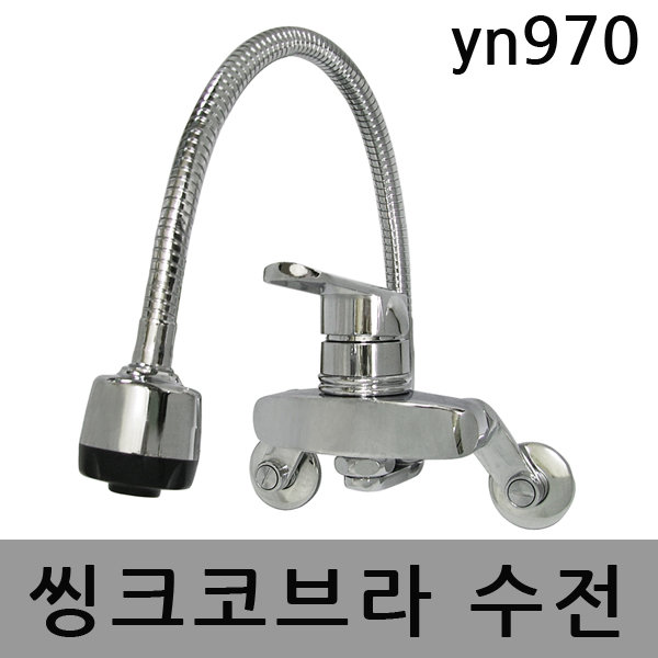씽크용수도꼭지 씽크대자바라 영남 주방수전 씽크수전 : e09mart