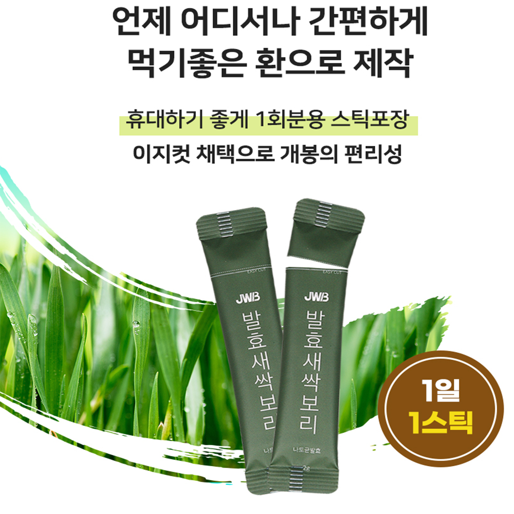 새싹보리 발효 무농약 환스틱 국내산 친환경 슈퍼푸드 나토균 배양액 수경제배 유해균억제 이미지 2
