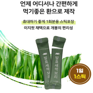 새싹보리 발효 무농약 환스틱 국내산 친환경 슈퍼푸드 나토균 배양액 수경제... 맛있게 먹은 솔직 후기 - 상품 이미지 2